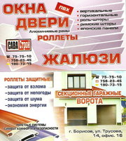 Двери,  окна,  роллеты