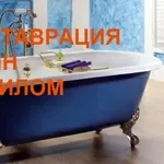Реставрация ванн - альтернатива покупке новой ванны!