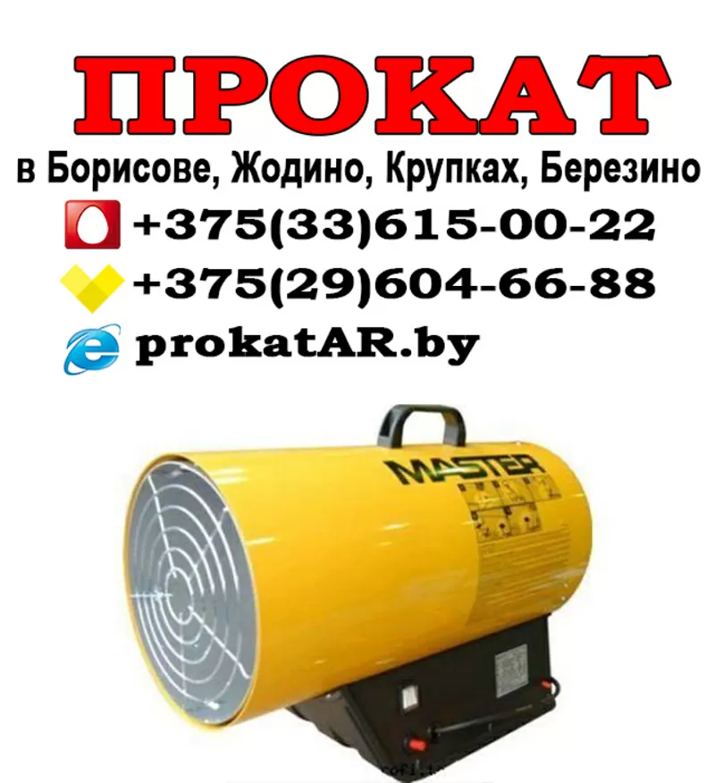 Аренда строительного оборудования и электроинструмента в Борисове 16