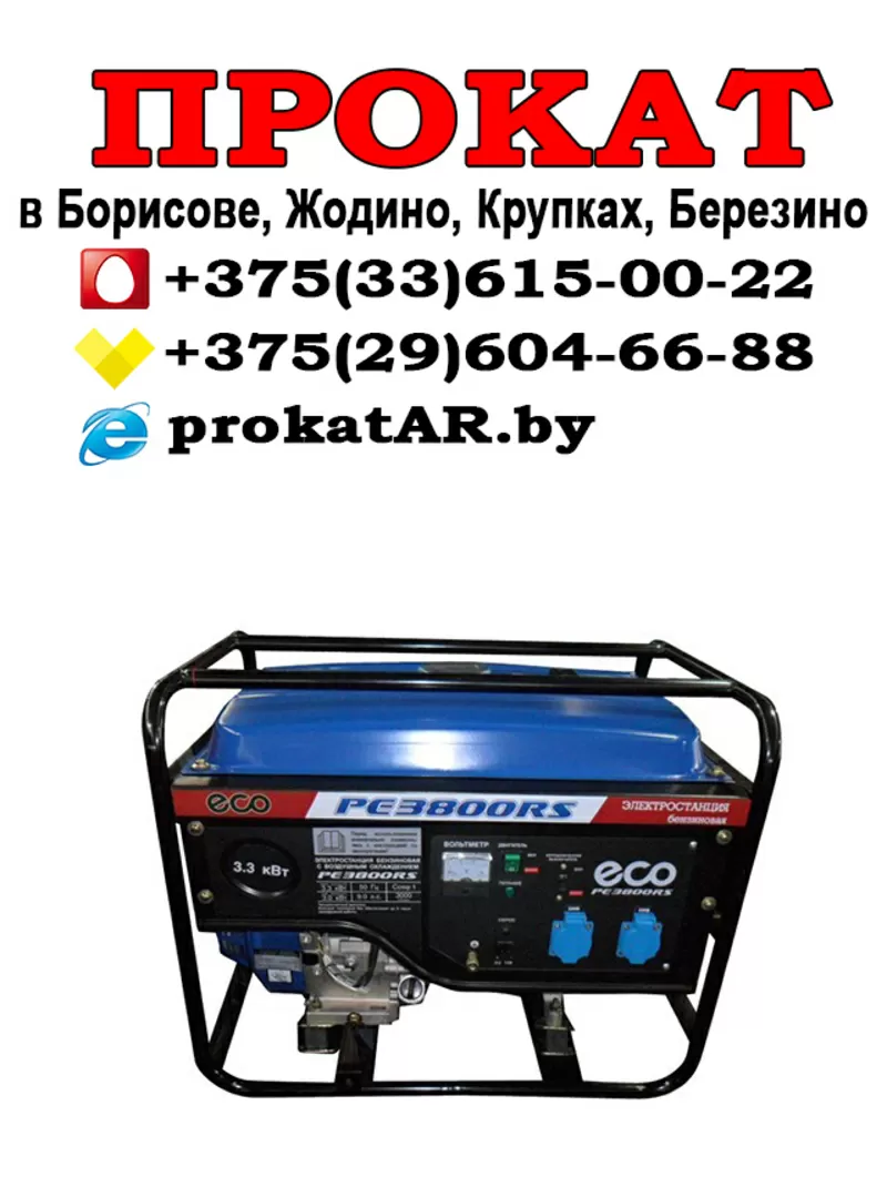 Аренда строительного оборудования и электроинструмента в Борисове 12