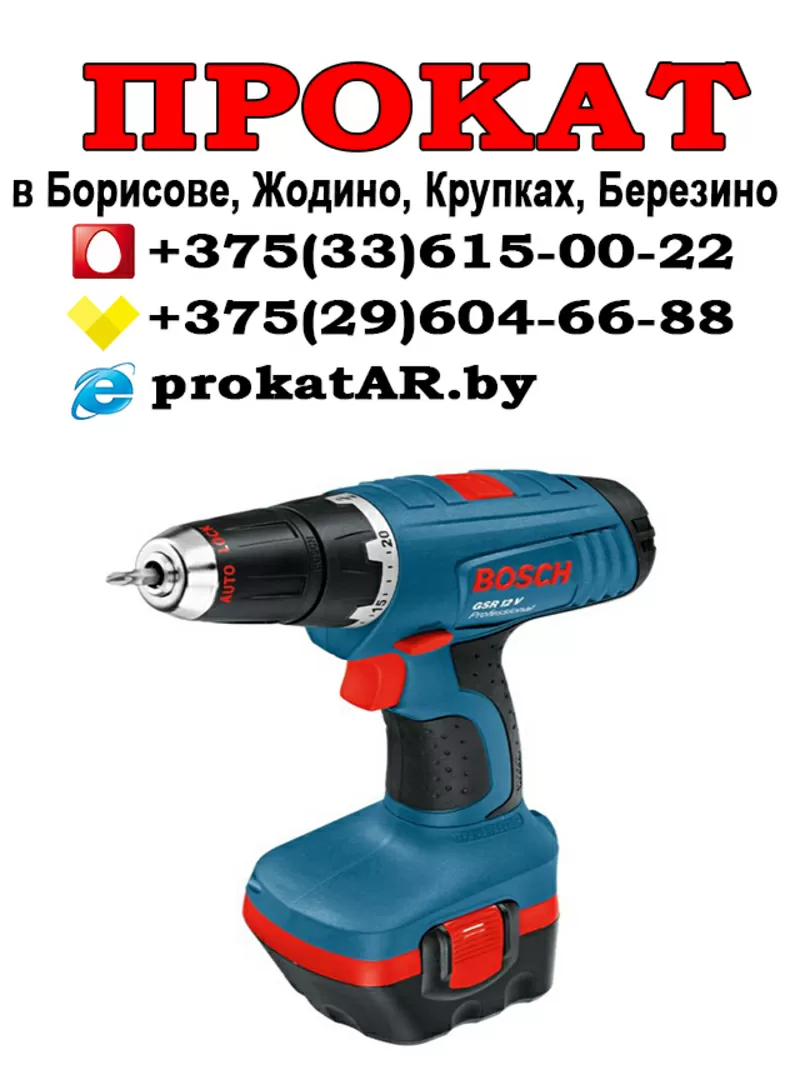 Аренда строительного оборудования и электроинструмента в Борисове 7