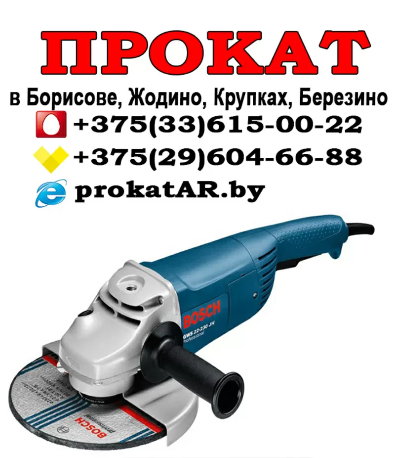 Аренда строительного оборудования и электроинструмента в Борисове 33