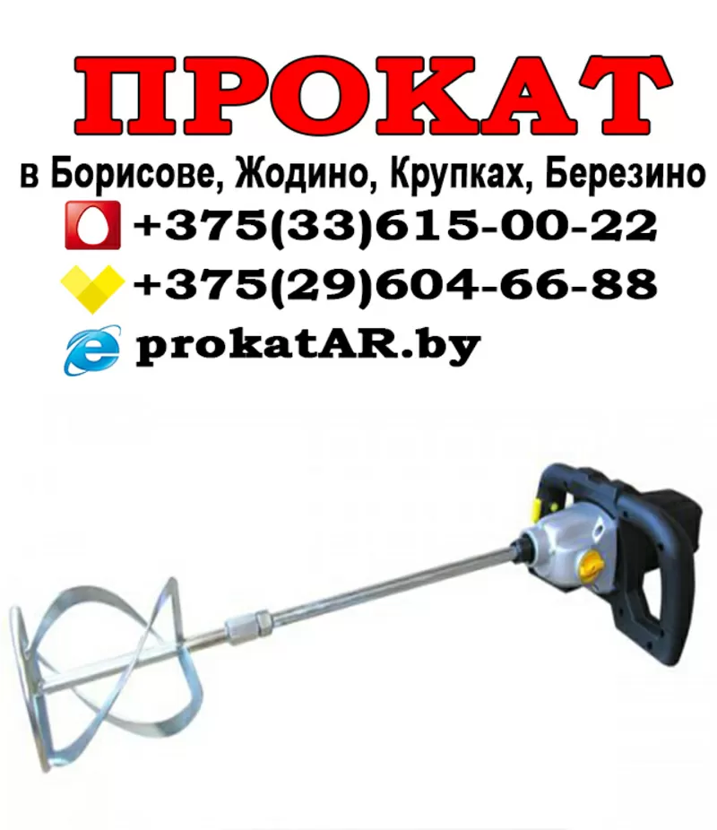 Аренда строительного оборудования и электроинструмента в Борисове 30