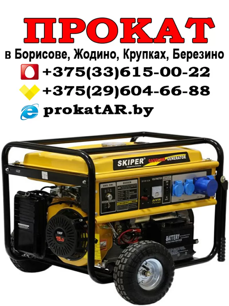 Аренда строительного оборудования и электроинструмента в Борисове 25