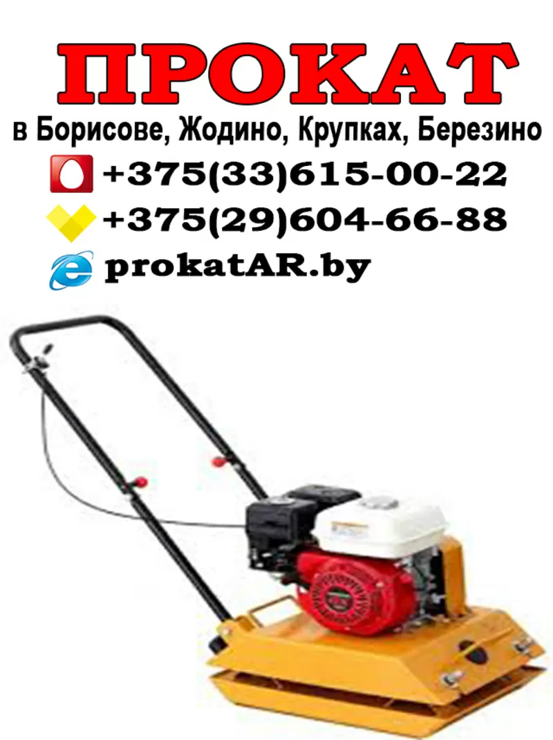 Аренда строительного оборудования и электроинструмента в Борисове 24