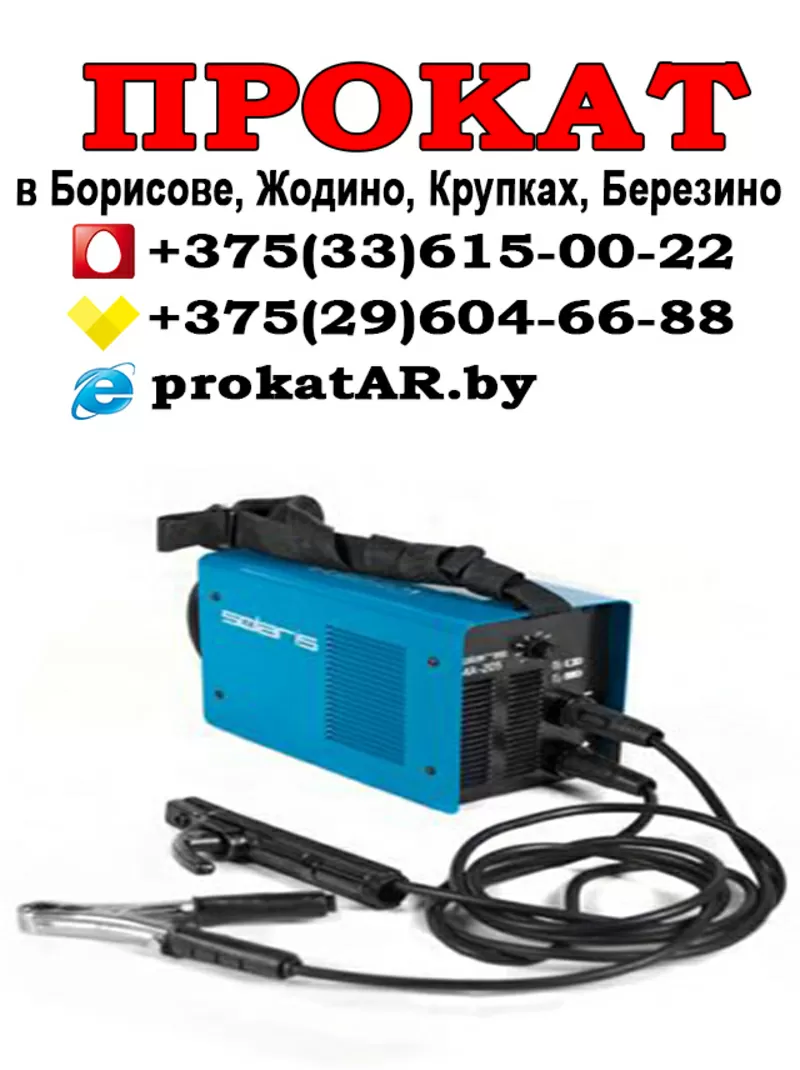 Аренда строительного оборудования и электроинструмента в Борисове 23