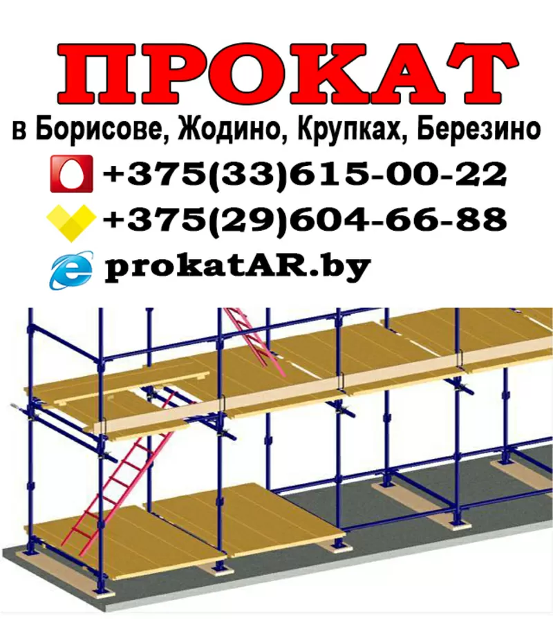 Аренда строительного оборудования и электроинструмента в Борисове 3