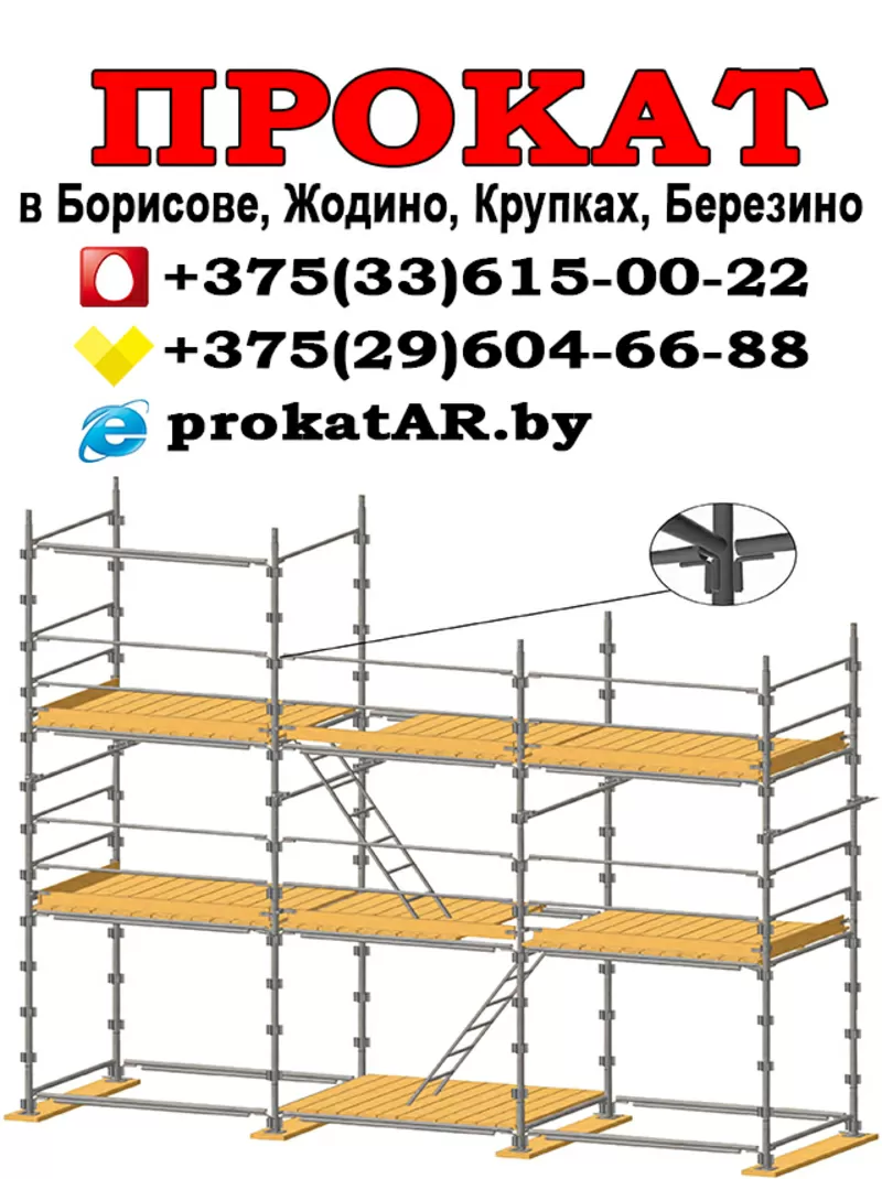Аренда строительного оборудования и электроинструмента в Борисове 35