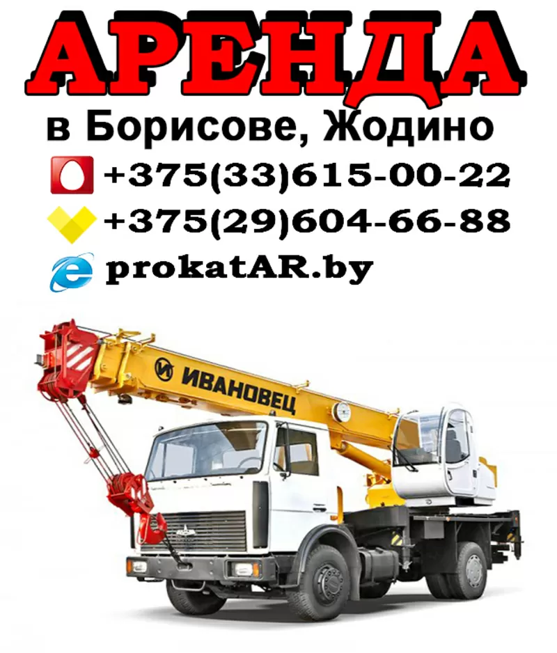 Аренда строительного оборудования и электроинструмента в Борисове 36