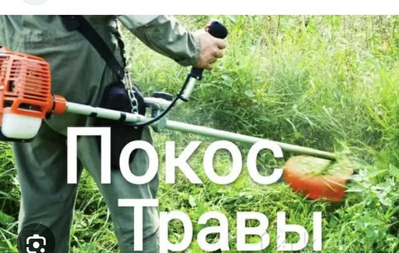 Покос травы,  бурьяна 4